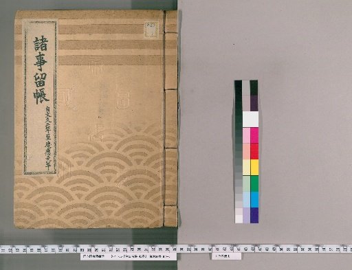 Record of Various Matters, 43 Volumes [27]: From Bunkyū 2 to Keiō 1