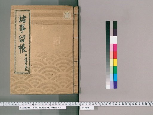Record of Various Matters, 43 Volumes [29]: From Tenpō to Kōka