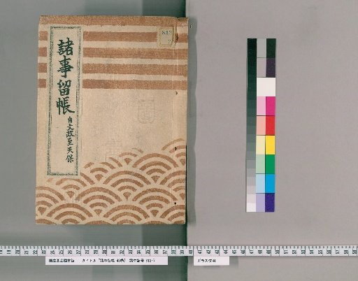 Record of Various Matters, 43 Volumes [32]: From Bunsei to Tenpō