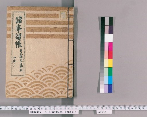 Record of Various Matters, 43 Volumes [33]: From Tenpō to Kaei, Part 1