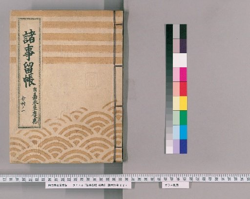 Record of Various Matters, 43 Volumes [35]: From Kaei to Keiō, Part 1