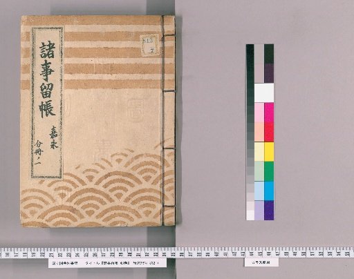 Record of Various Matters, 43 Volumes [37]: Kaei, Part 1