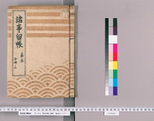 Record of Various Matters, 43 Volumes [38]: Kaei, Part 2