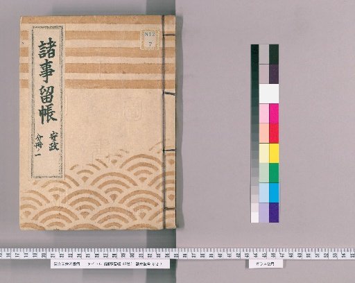 Record of Various Matters, 43 Volumes [41]: Ansei, Part 1