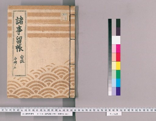 Record of Various Matters, 43 Volumes [42]: Ansei, Part 2