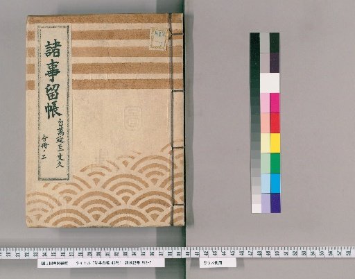 Record of Various Matters, 43 Volumes [47]: From Man'en to Bunkyū, Part 2
