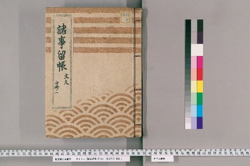 Record of Various Matters, 43 Volumes [48]: Bunkyū, Part 1
