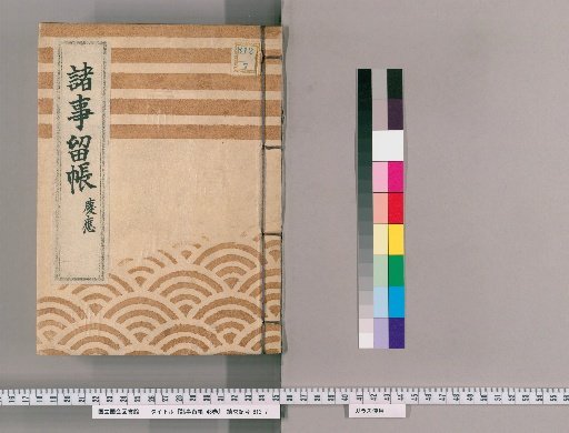 Various Matters Record, 43 volumes [52], Keiō