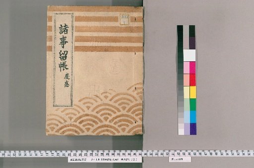 Various Matters Record, 43 volumes [53], Keiō