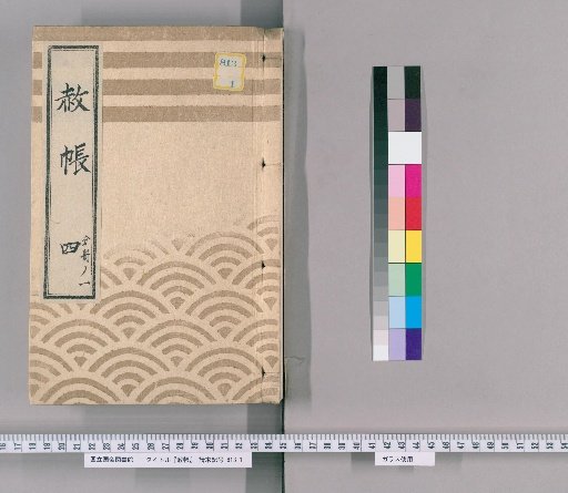 Pardon Record, Volume 4, Part 1: Iemochi, Pardon for the Celebration of Transfer, Concurrent Appointment, and Official Rank (Kanbun 1)