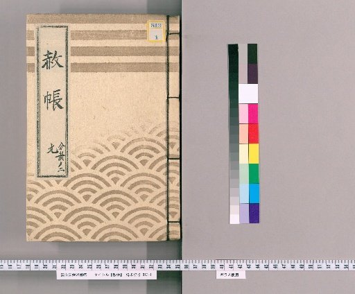 Pardon Record, Volume 9, Part 2: Ieharu, Pardon for the Celebration of Transfer and Concurrent Appointment, with List of Retainers Previously Appointed (Hōreki 10, July)