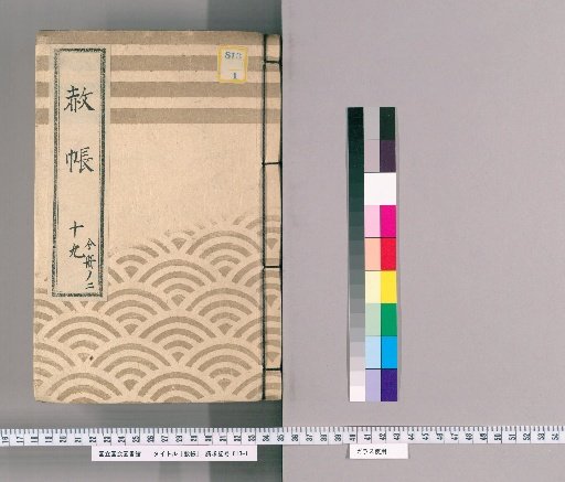 Pardon Record, Volume 19, Part 2: Ieharu, Nikko Shrine Visit Pardon, with List of Those Previously Appointed, Part 4