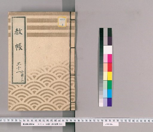 Record of Pardons, Volume 31, Part 2: List of Those Previously Punished, in Connection with the Pardon Granted to Celebrate the Coming of Age and Bestowal of Court Rank (5th Month of the Dragon Year, 4th Year of Tenmei)