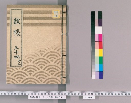 Record of Pardons, Volume 54, Part 1: List of Those Previously Punished, in Connection with the Pardon Granted to Celebrate Transfer and Concurrent Appointment (4th Part, 13th Year of Bunka)