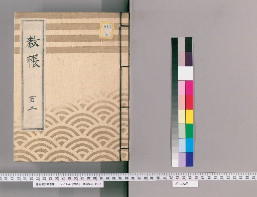 Shachō, Volume 102: List of Those Previously Punished Due to the Imperial Pardon for the Celebration of the Shogun's Transfer and Concurrent Appointment, 4
