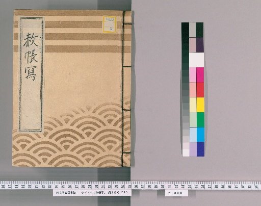 Copy of Shachō [1] 1: Imperial Pardon Request Register, 2 of 2