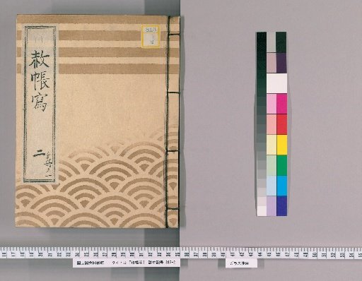 Copy of Shachō [2] 2, Part 1: Copy of Imperial Pardon Registers for the Seventeenth Memorial Service of Kōkyō-in (Kansei 7), Twenty-First Memorial Service (Kansei 11), Twenty-Fifth Memorial Service (Kyōwa 3), Thirty-Third Memorial Service (Bunka 8), and Fiftieth Memorial Service (Bunsei 11); Copy of Imperial Pardon Register for the Seventeenth Memorial Service of Kōkyō-in (Kansei 7)