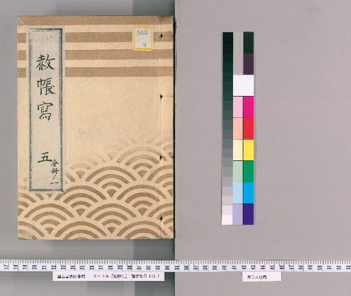 Copy of Shachō [8] 5, Part 1: Copy of Imperial Pardon Register for the New Funeral of Bunkyō-in (Tenpō 12)