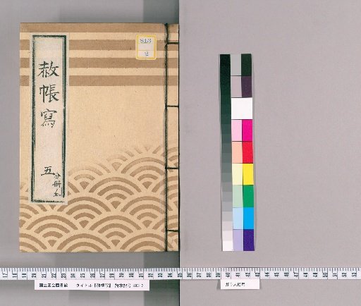 Copy of Shachō [9] 5, Part 2: (Copy of Imperial Pardon Register for the New Funeral of Bunkyō-in)