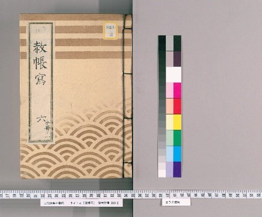 Copy of Shachō [10] 6, Part 1: Copy of Imperial Pardon Register for the First Memorial Service of Bunkyō-in (Tenpō 13)