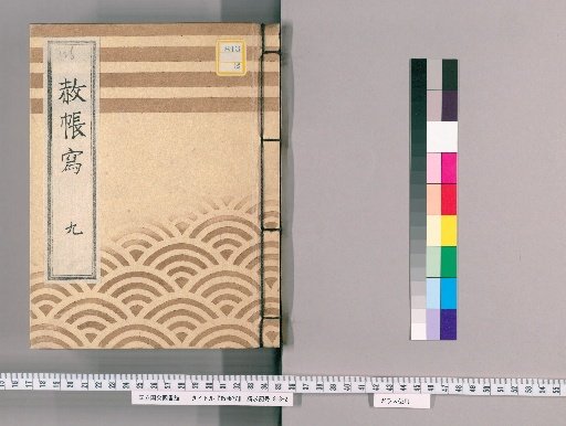 Copy of the Imperial Pardon Record [14] Ninth: Copy of the Imperial Pardon Record for the 50th Memorial Service of the Late Lady Shunmyoin (Tenpo 6)