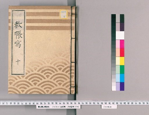 Copy of the Imperial Pardon Record [15] Tenth: Copy of the Imperial Pardon Record for the 150th Memorial Service of the Late Lady Genyuin (Bunsei 12)