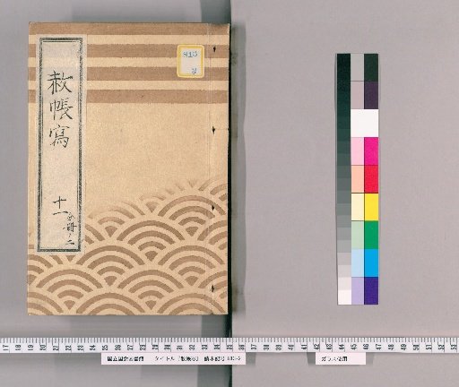 Copy of the Imperial Pardon Record [17] Eleventh: Part Two