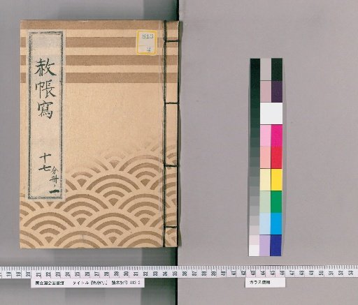 Copy of the Imperial Pardon Record [23] Seventeenth: Part One; Copy of the Imperial Pardon Record of the Eastern Temple (Tōei-san) for the 50th Memorial Service of the Late Lady Yōtokuin, held in the sixth month