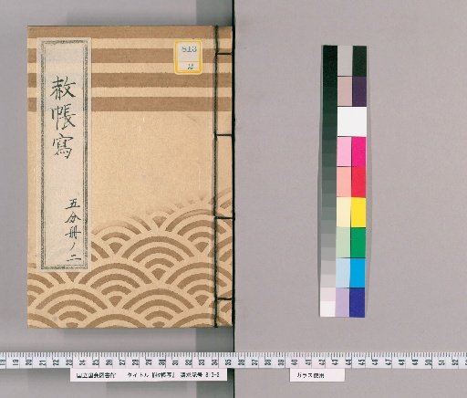 Copy of the Imperial Pardon Record [32] Part Two of Five (7th Memorial Service of the Late Lady Kōkyōin); Copy of the Imperial Pardon Record, No. 11, within Seven Volumes