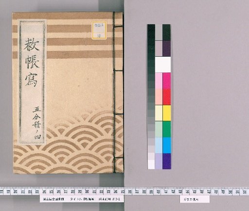 Copy of the Imperial Pardon Record [34] Part Four of Five; Copy of the Imperial Pardon Record of the Eastern Temple (Tōei-san) for the 17th Memorial Service of the Late Lady Kōkyōin (Kansei 7)