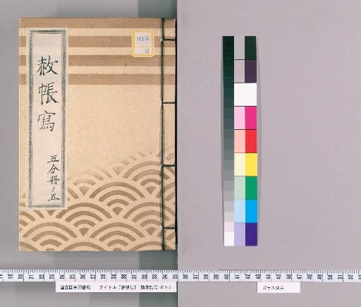 Copy of the Imperial Pardon Record [35] Part Five of Five (Copy of the Imperial Pardon Record of the Eastern Temple (Tōei-san) for the 17th Memorial Service of the Late Lady Kōkyōin (Kansei 7))