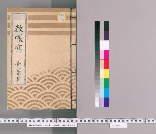 Copy of the Imperial Pardon Record [36] April, Kan'ei 3: Part Two; Copy of the Imperial Pardon Record for the 200th Memorial Service of the Late Lady Taiyūin (Kan'ei 3)