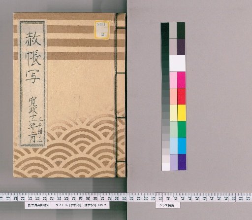 Copy of the Imperial Pardon Record [40] February, Kansei 11: Part Two of Three (Copy of the Imperial Pardon Record of the Eastern Temple (Tōei-san) for the 21st Memorial Service of the Late Lady Kōkyōin (Kansei 11))