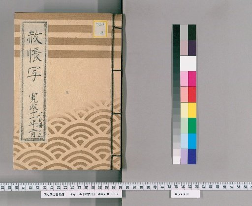 Copy of the Imperial Pardon Record [41] February, Kansei 11: Part Three of Three (Copy of the Imperial Pardon Record of the Eastern Temple (Tōei-san) for the 21st Memorial Service of the Late Lady Kōkyōin (Kansei 11))