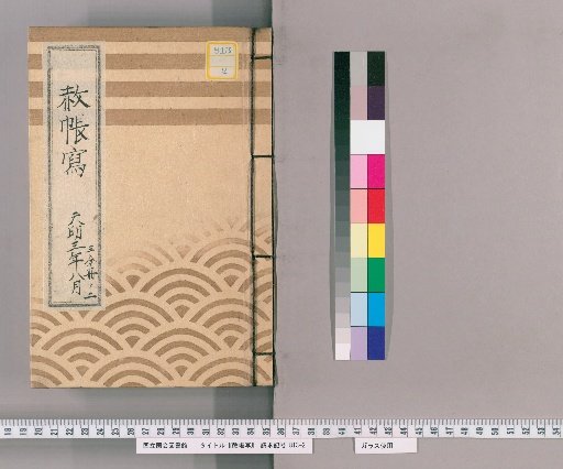 Copy of the Imperial Pardon Record [48] August, Tenmei 3: Part Two of Three; Copy of the Imperial Pardon Record for the New Funeral, Memorial Service, and Memorial Service of the Late Lady Onkyōin, and the 7th Memorial Service of the Late Lady Shintokuin