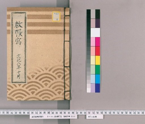 Copy of the Imperial Pardon Record [50] October, Bunka 8; Copy of the Imperial Pardon Record of Zōjō-ji Temple for the 100th Memorial Service of the Late Lady Bunshōin (Bunka 8)