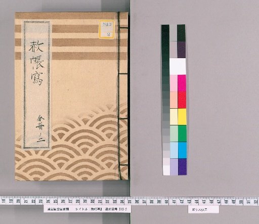 Copy of the Imperial Pardon Register [59], Part 2: Copy of the Imperial Pardon Register for the 1st Memorial Service of Shunmyō-in