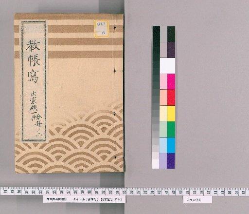 Copy of the Imperial Pardon Register [61], Part 2: One Petition for Ordination; One Petition for Imperial Pardon and Exemption from the Father's Penalty