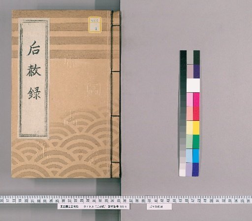 Record of Posthumous Pardons, Vol. 24: [Kansei 13, Year of the Rooster - Bunka 1, Year of the Rat]