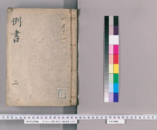 Precedent Cases, 20 Volumes [2]: Violations of Imperial Edicts and the Law, Strange Reports, Improper Schemes and Meddling