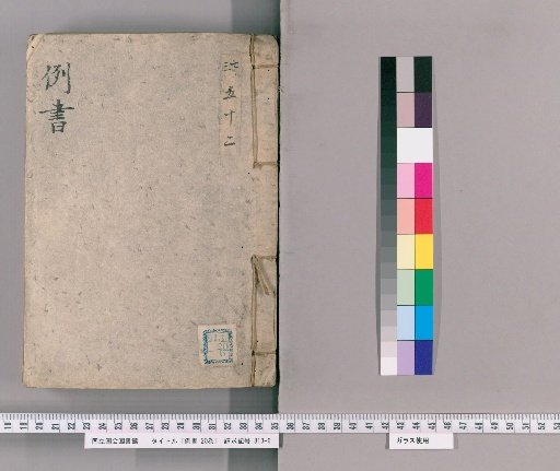 Precedent Cases, 20 Volumes [3]: Flower Festivals, Strange Reports, Bribery and Smuggling, Concealed Prostitution, Runaways and Absentees, Mutual Deaths and Service Failures, Madness, Appeals to Higher Authorities, Direct Petitions to the Shogun, Arson by Children, Adultery, Filial Piety Violations, Improper Schemes, Robbery and Harboring, Pawning Stolen Goods or Transporting Stolen Items, Impersonation, Fleeing or Shifting Responsibility