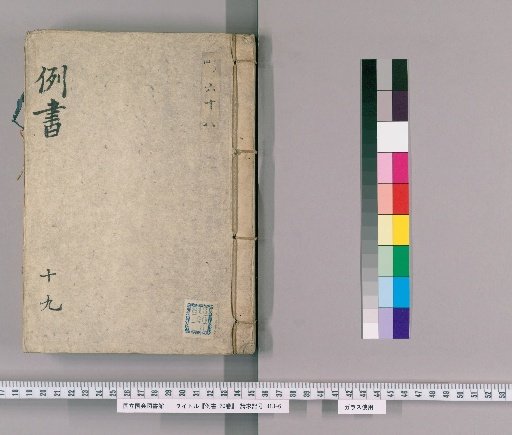 Precedent Cases, 20 Volumes [19]: Violations of Court Rulings, Refusal to Comply, Filial Piety Violations, Cowardice, Miscellaneous Cases (One or Two Persons)