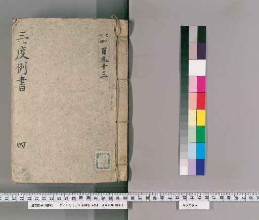 Three-Visit Precedent Book, Vol. 4 [4]: Three-Visit Celebration Gifts, First Ledger Precedent Book