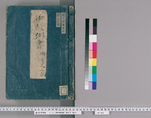 Hand-Limited Pardon Precedent Book [2]: Pardon Precedent Book for Gokenin, Section