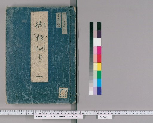 Hand-Limited Pardon Precedent Book [3]: Pardon Precedent Book, Part 1: Offenses against Public Authority, Disrespect to Magistrates, Conspiracy and Forged Judgments, Violations of Edicts and Regulations, Unauthorized Entry to or Exit from Restricted Places