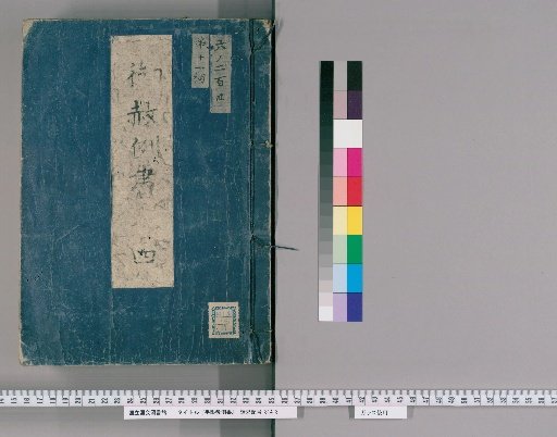 Hand-Limited Pardon Precedent Book [5]: Pardon Precedent Book, Part 4: Disputes in Specific Locations, Excessive Behavior Against Samurai, Unlawful Injuries