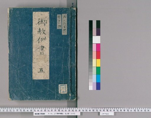 Hand-Limited Pardon Precedent Book [6]: Pardon Precedent Book, Part 5: Homicide, Injuries, Drunkenness-Related Injuries, Various Injuries, Rioters, Bandits