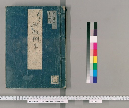 Hand-Limited Pardon Precedent Book [20]: Forward Pardon Precedent Book, Part 1: Unauthorized Entry into Castle Grounds, Fake Scales, Forgeries, Dual Masters, Prostitution, Dece