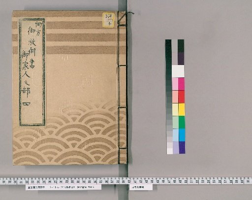 Imperial Edicts [16] Current Imperial Edicts: Section on Gokenin (Shogunate Vassals) IV: Bribery, greed, social gatherings, miscellaneous offenses