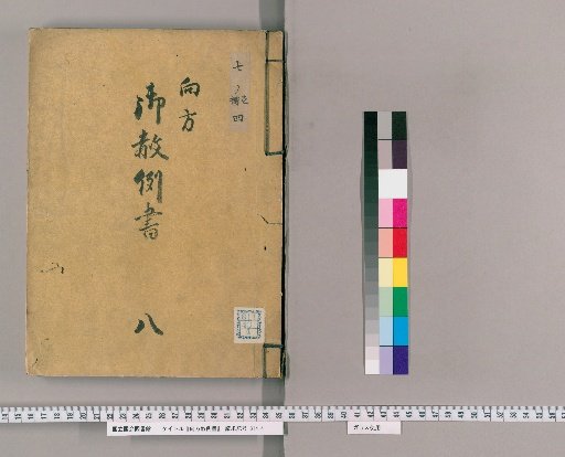 Imperial Edicts [24] Current Imperial Edicts VIII: Unlawful acts against officials and samurai